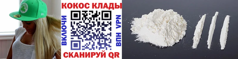 COCAIN VHQ  Купить где  Заозёрск 